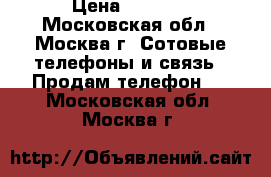 Samsung Galaxy Note 8 › Цена ­ 7 800 - Московская обл., Москва г. Сотовые телефоны и связь » Продам телефон   . Московская обл.,Москва г.